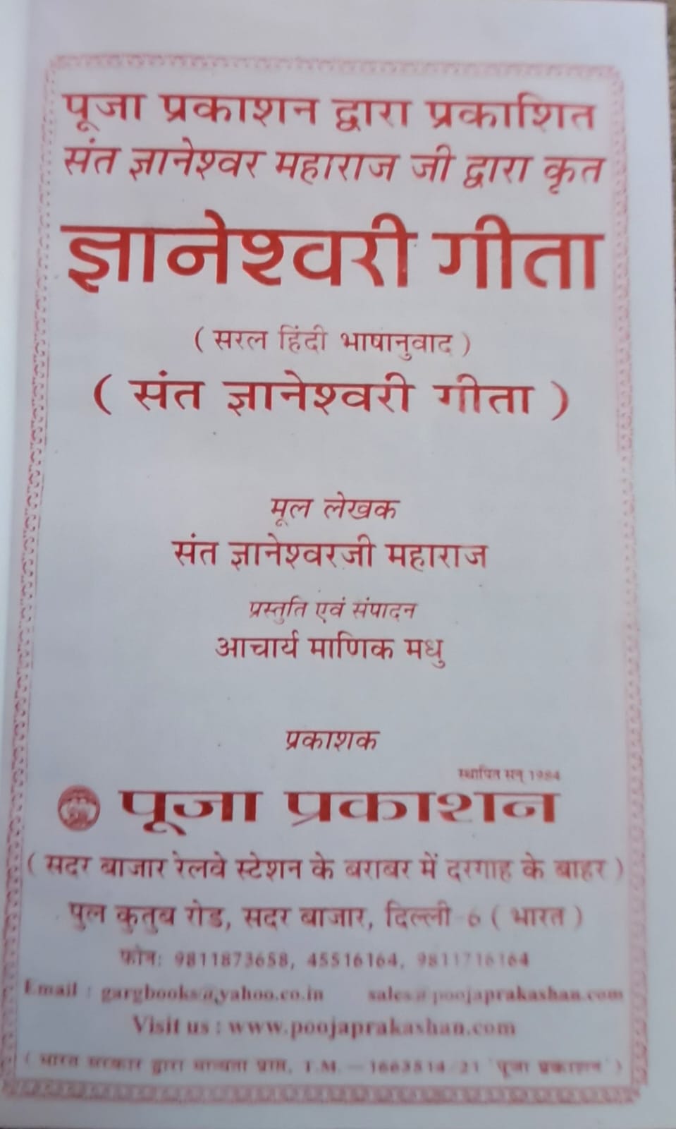 Shri Gyaneshwari Geeta-img2